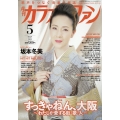 カラオケファン 2025年 05月号 [雑誌]