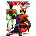 新 仮面ライダーSPIRITS(19)特装版