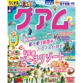まっぷる グアム