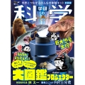 学研の科学 大図鑑プロジェクター 新装版 世界とつながるほんもの体験キット