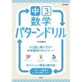 中3数学 パターンドリル