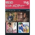 明日のヒットメロディー 25-06 新曲情報
