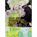 悪の華道を行きましょう 6巻 (6)
