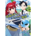 社畜テイマー、可愛いスライムのおかげで無自覚なまま無双する 1 ～うっかり国内トップの配信に映り込んで最強がバレました～
