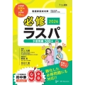 必修ラスパ 2026 看護師国試対策