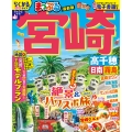 まっぷる 宮崎 高千穂 日南・霧島