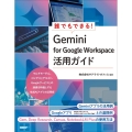 誰でもできる!Gemini for Google Workspace活用ガイド