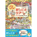 こまかすぎる! おしごとツアー ワクワクえさがしブック