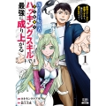 落ちこぼれ転移者、全てを奪うハッキングスキルで最強に成り上がる ～最強ステータスも最強スキルも、触れただけで俺のものです～ (1)