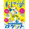 学研の科学 水素エネルギーロケット 新装版 世界とつながるほんもの体験キット