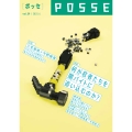 POSSE vol.59(特集:何が若者たちを闇バイトに追い込むのか?)