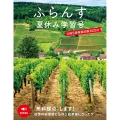 ふらんす夏休み学習号 仏検5級模擬試験2025付