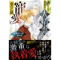 虐げられた青年が大精霊に寵愛されて幸せになった話