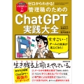 ゼロからわかる!管理職のためのChatGPT実践大全
