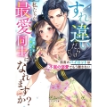 すれ違いだらけだった私たちが、最愛同士になれますか?～孤高のパイロットは不屈の溺愛でもう離さない～