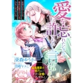 愛を忘れたなんて許さないと言われましても。偏執魔道士との蜜月なんてまったく記憶にございません!