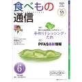 食べもの通信 2025年6月号