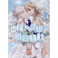 出稼ぎ令嬢の婚約騒動 次期公爵様は婚約者に愛されたくて必死です。 6巻 (6)