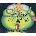 おこりんぼまじょコルヌとノン! ノン! ピエール