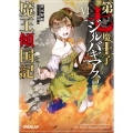 第七魔王子ジルバギアスの魔王傾国記VI