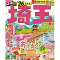 るるぶ埼玉 川越 秩父 鉄道博物館'26