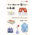 〈ていねいな暮らし〉の系譜 花森安治とあこがれの社会史
