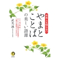 日本人も知らないやまとことばの美しい語源 人、海、風、時…いにしえの素朴な日本語は豊かな感性から生まれた