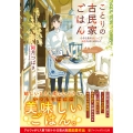 ことりの古民家ごはん 小さな島のはじっこでお店をはじめました