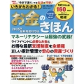 いちからわかる!お金のきほん 2025年最新制度対応版
