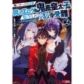 醜いオークの逆襲 同人エロゲの鬼畜皇太子に転生した喪男の受難 (2)