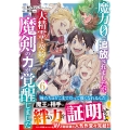 魔力0で追放されましたが、大精霊と契約し魔剣の力が覚醒しました 6