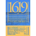 1619年プロジェクト(上) アメリカの黒人差別の歴史