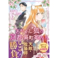 あやかし狐の京都裏町案内人 (2)