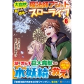 大自然の魔法師アシュト、廃れた領地でスローライフ (6)