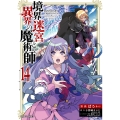 境界迷宮と異界の魔術師 14