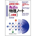 為近の物理ノート〔上級編〕