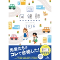 クエスチョン・バンク 保健師国家試験問題解説 2026