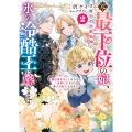 元・最下位の妃、2度目の政略結婚で氷の冷酷王に嫁ぎます～「愛は望むな」と言われた出戻り王女が愛され妃になるまで～2