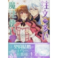 注文の多い魔法使い 契約花嫁はおねだり上手な最強魔術師に溺愛されています!? 2巻 (2)