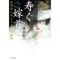 寿ぐ嫁首 怪民研に於ける記録と推理