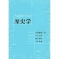 つながりの歴史学