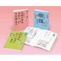 齋藤孝のこれでカンペキ!コミュニケーション力をみがく(全3)