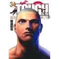 TOUGH 龍を継ぐ男 34