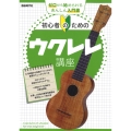 初心者のためのウクレレ講座