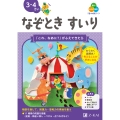 Z会の幼児ワーク なぞときすいり 3・4さい