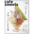 cafe-sweets(カフェ-スイーツ) vol.230