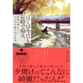 ぼくは今日も定時で帰る。 仕事に疲れたあなたを癒す44の物語