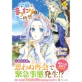令嬢はまったりをご所望。 (7)