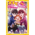 おチビがうちにやってきた! ちなつとお別れ!? 涙のバースデーパーティ