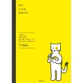 一番使えるわたしのエンディングノート 今日から役立つ、書き忘れがない